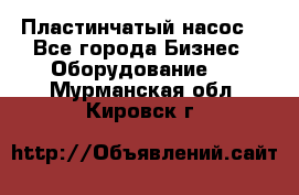 Пластинчатый насос. - Все города Бизнес » Оборудование   . Мурманская обл.,Кировск г.